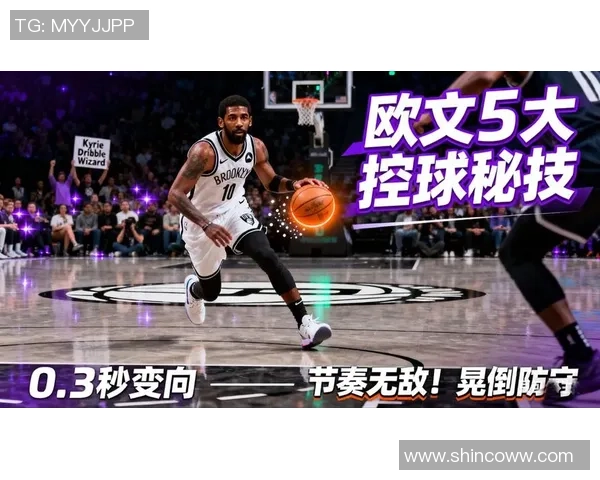 凯里欧文的篮球传奇之路与未来发展展望分析